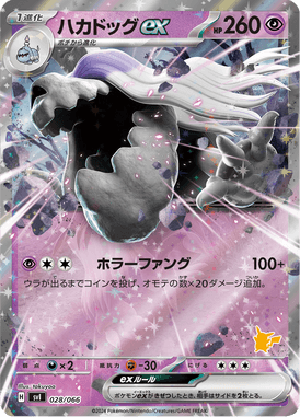 Houndstone ex — Scarlet & Violet: Battle Academy 028