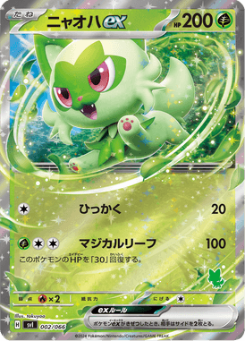 Sprigatito ex — Scarlet & Violet: Battle Academy 002