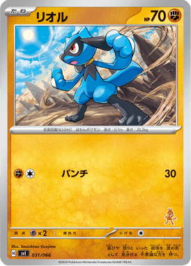 Riolu — Scarlet & Violet: Battle Academy 031