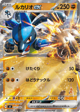 Lucario ex — Scarlet & Violet: Battle Academy 032