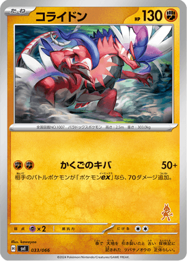 Koraidon — Scarlet & Violet: Battle Academy 033