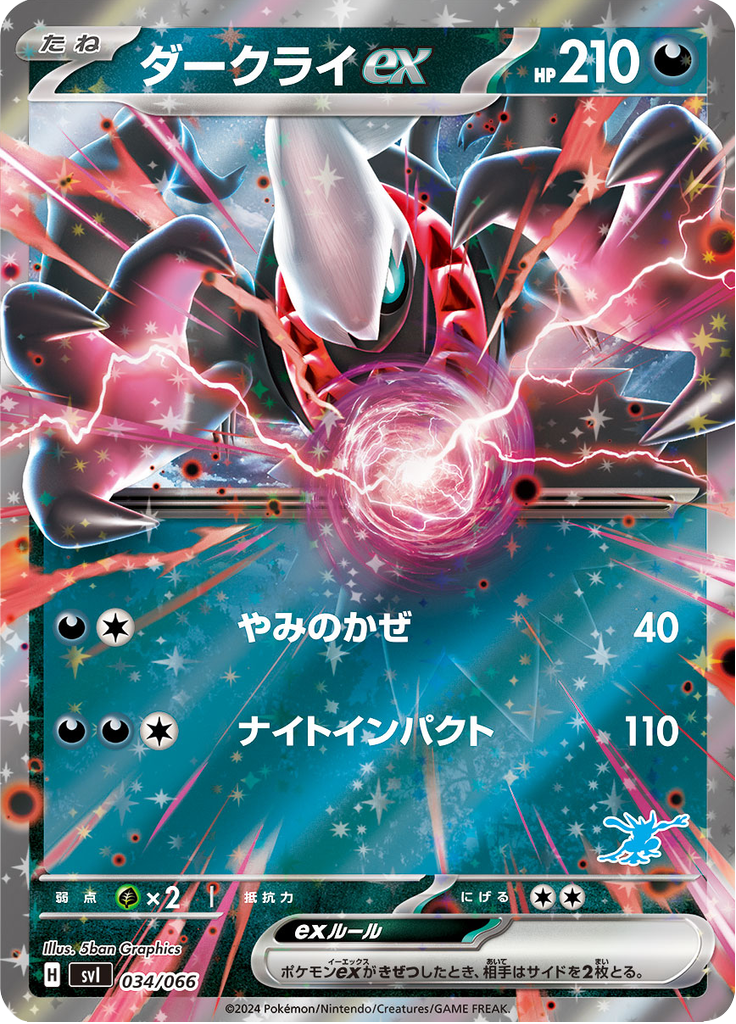 Darkrai ex — Scarlet & Violet: Battle Academy 034