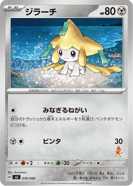 Jirachi — Scarlet & Violet: Battle Academy 039