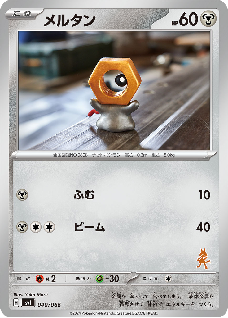 Meltan — Scarlet & Violet: Battle Academy 040