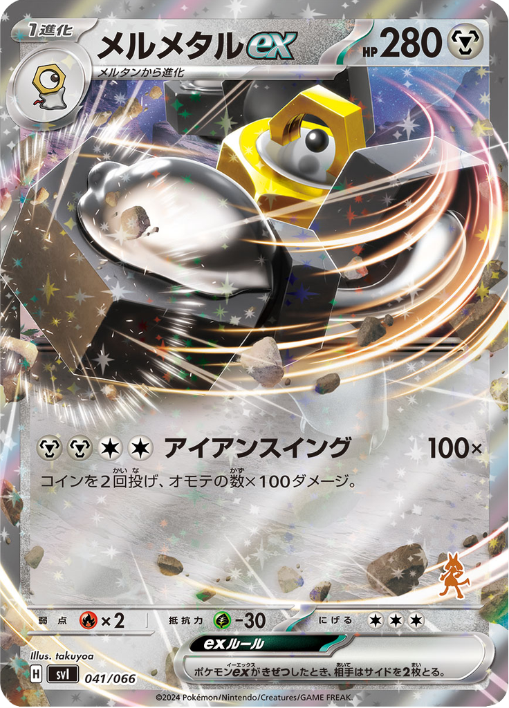 Melmetal ex — Scarlet & Violet: Battle Academy 041