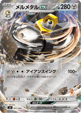 Melmetal ex — Scarlet & Violet: Battle Academy 041