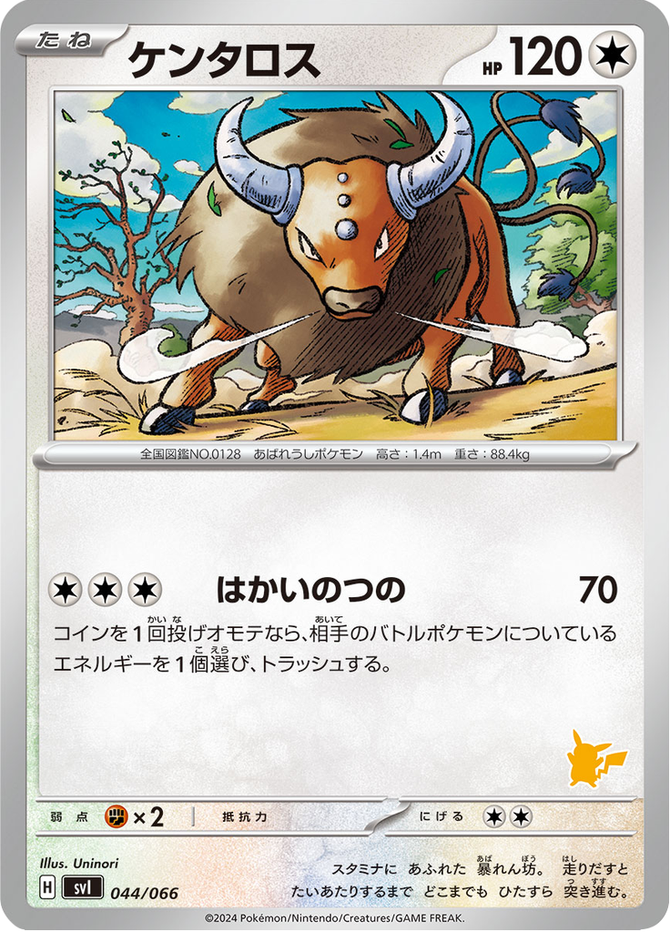 Tauros — Scarlet & Violet: Battle Academy 044