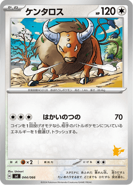 Tauros — Scarlet & Violet: Battle Academy 044