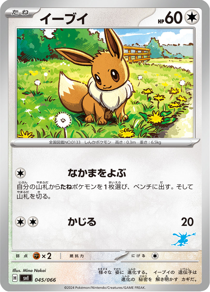 Eevee — Scarlet & Violet: Battle Academy 045