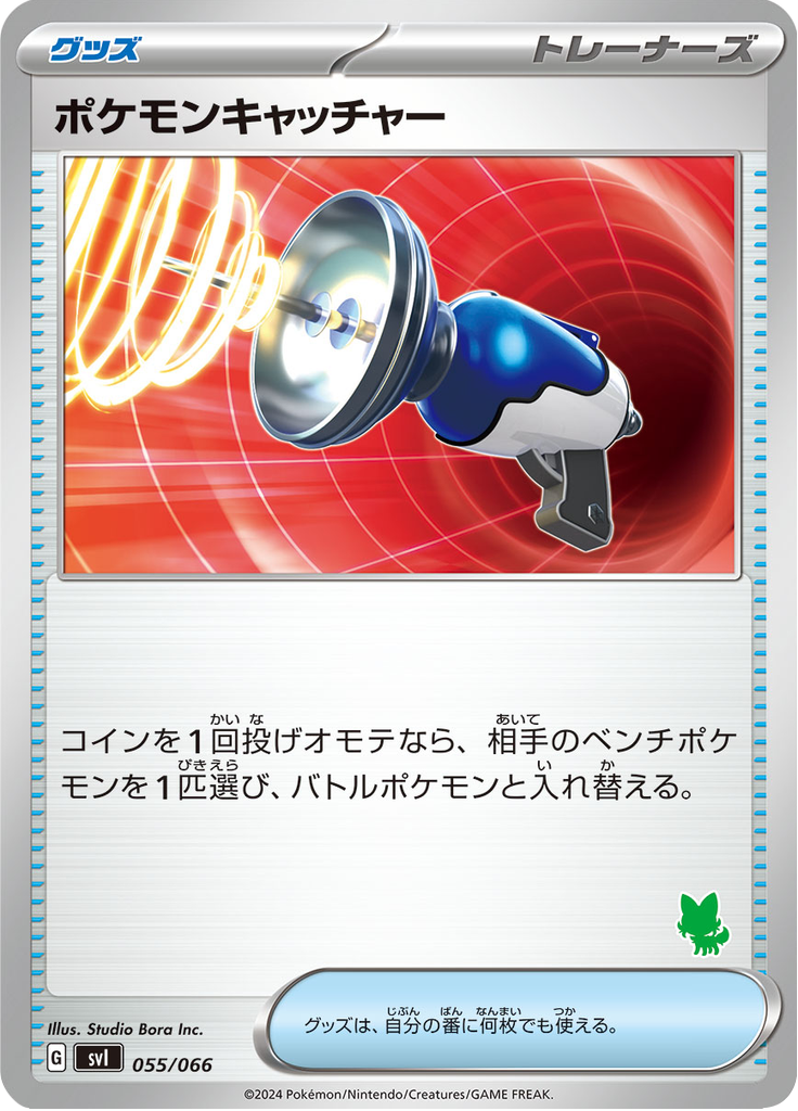 Pegador de Pokémon — Scarlet & Violet: Battle Academy 055