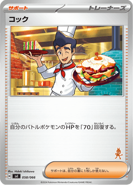 Chef — Scarlet & Violet: Battle Academy 058