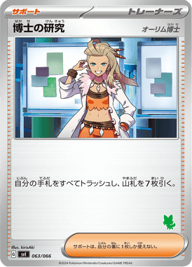Pesquisa de Professores — Scarlet & Violet: Battle Academy 063