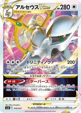 Arceus V-ASTRO — Battle Master Deck Charizard ex 010