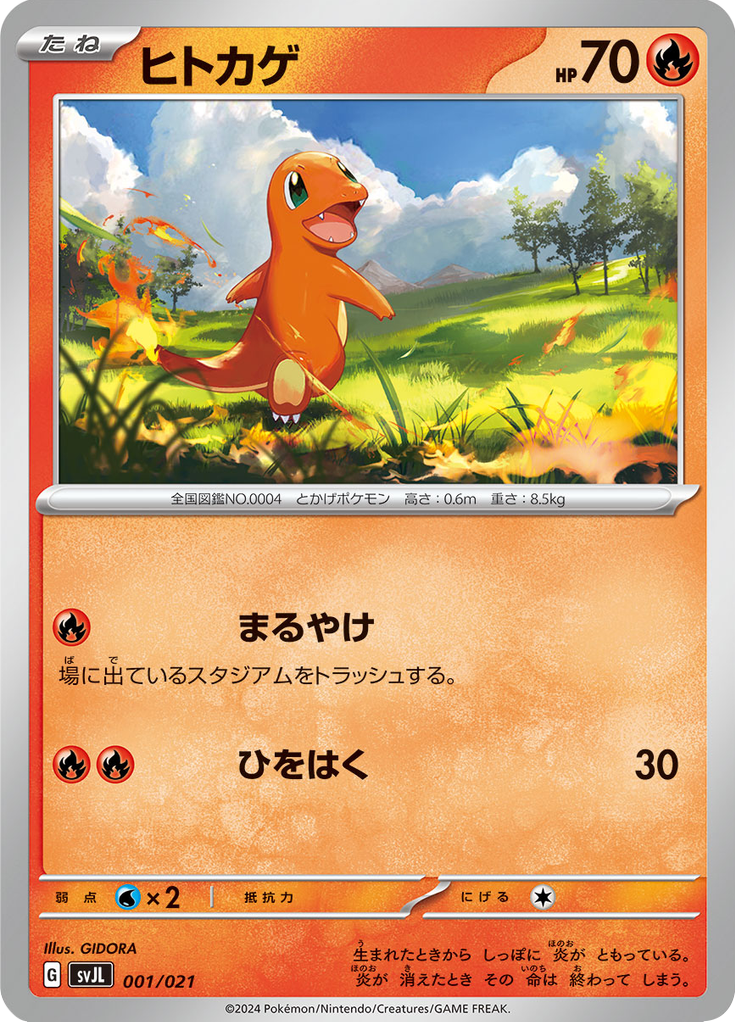 Charmander — Battle Master Deck Charizard ex 001
