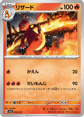 Charmeleon — Battle Master Deck Charizard ex 002