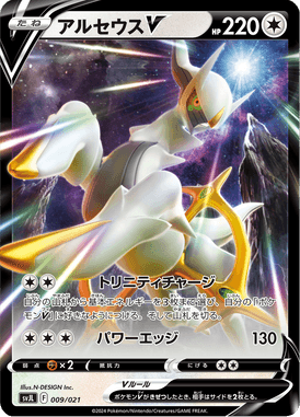 Arceus V — Battle Master Deck Charizard ex 009