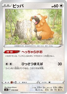 Bidoof — Stellar Miracle Deck Build Box 010