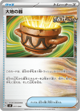 Recipiente Terrestre — Stellar Miracle Deck Build Box 017