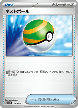 Bola de Ninho — Stellar Miracle Deck Build Box 019
