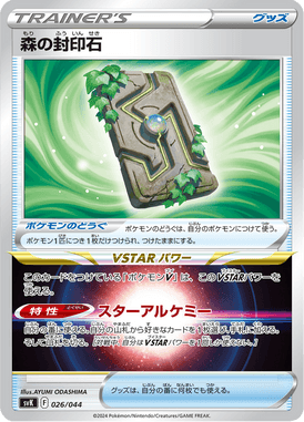 Pedra Selada Florestal — Stellar Miracle Deck Build Box 026