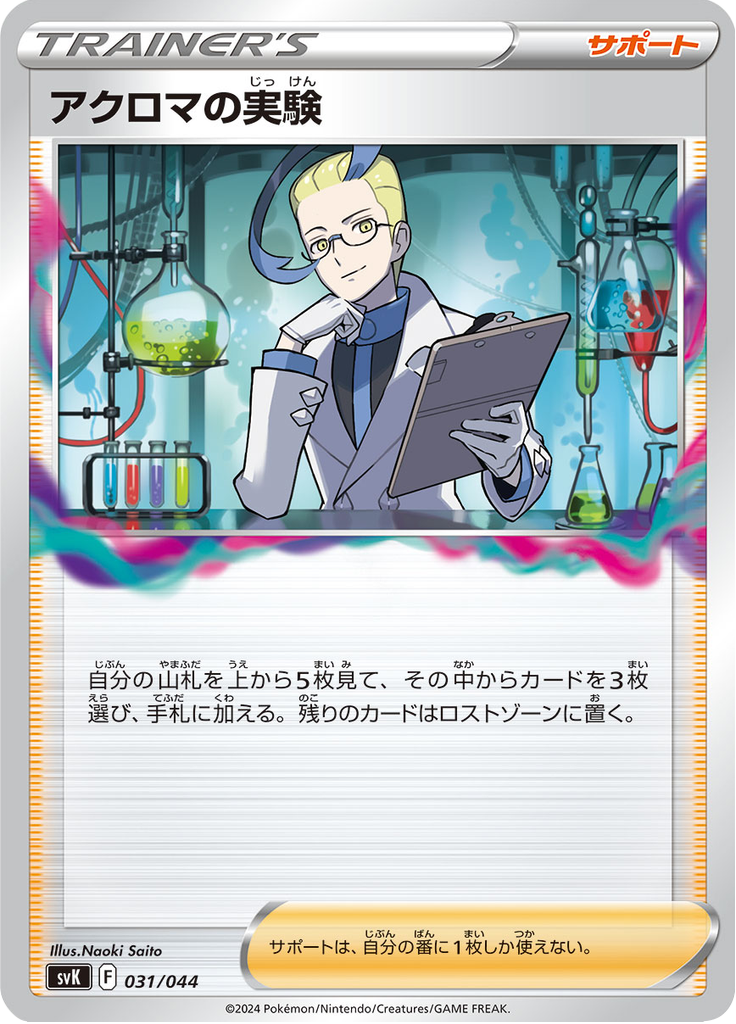 Experimento do Colress — Stellar Miracle Deck Build Box 031