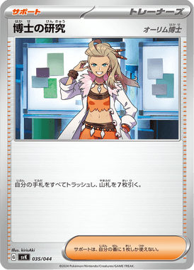 Pesquisa de Professores — Stellar Miracle Deck Build Box 035