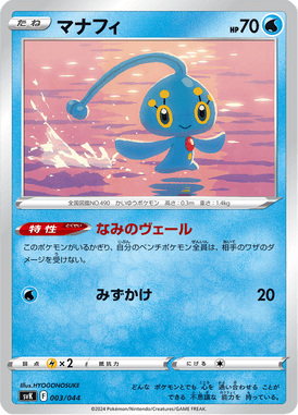 Manaphy — Stellar Miracle Deck Build Box 003
