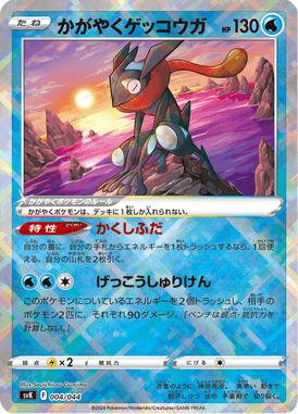 Greninja Radiante — Stellar Miracle Deck Build Box 004