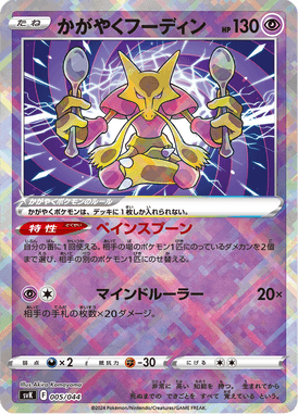 Alakazam Radiante — Stellar Miracle Deck Build Box 005