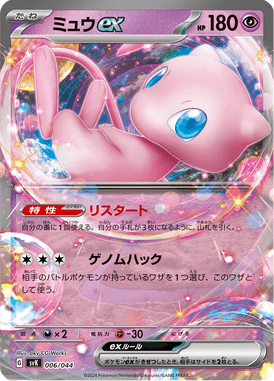 Mew ex — Stellar Miracle Deck Build Box 006