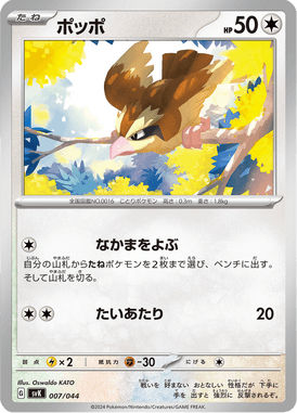 Pidgey — Stellar Miracle Deck Build Box 007