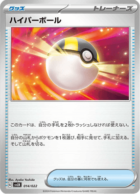 Ultra Bola — Stellar Tera Type Starter Set Sylveon ex 014