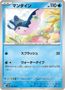 Mantine — Stellar Tera Type Starter Set Sylveon ex 001