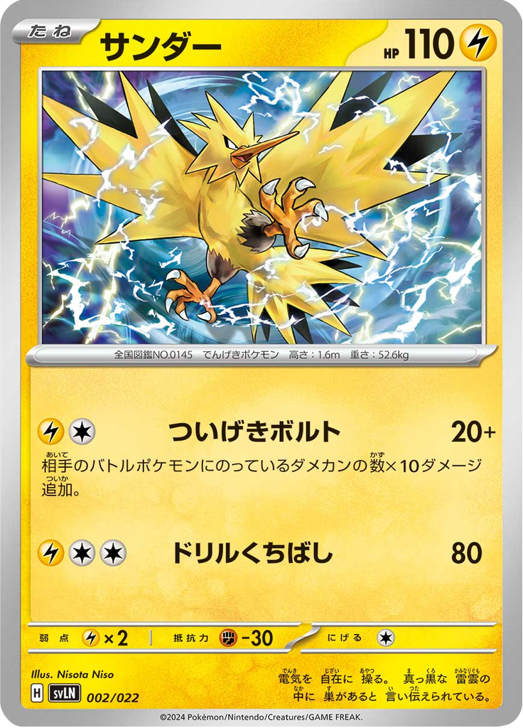 Zapdos — Stellar Tera Type Starter Set Sylveon ex 002
