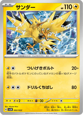 Zapdos — Stellar Tera Type Starter Set Sylveon ex 002