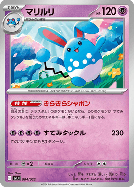 Azumarill — Stellar Tera Type Starter Set Sylveon ex 004