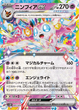 Sylveon ex — Stellar Tera Type Starter Set Sylveon ex 005