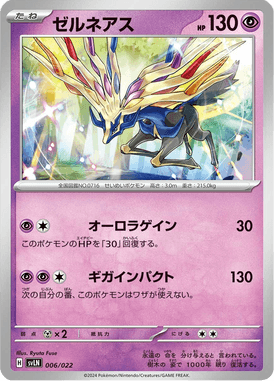 Xerneas — Stellar Tera Type Starter Set Sylveon ex 006