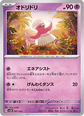 Oricorio — Stellar Tera Type Starter Set Sylveon ex 007