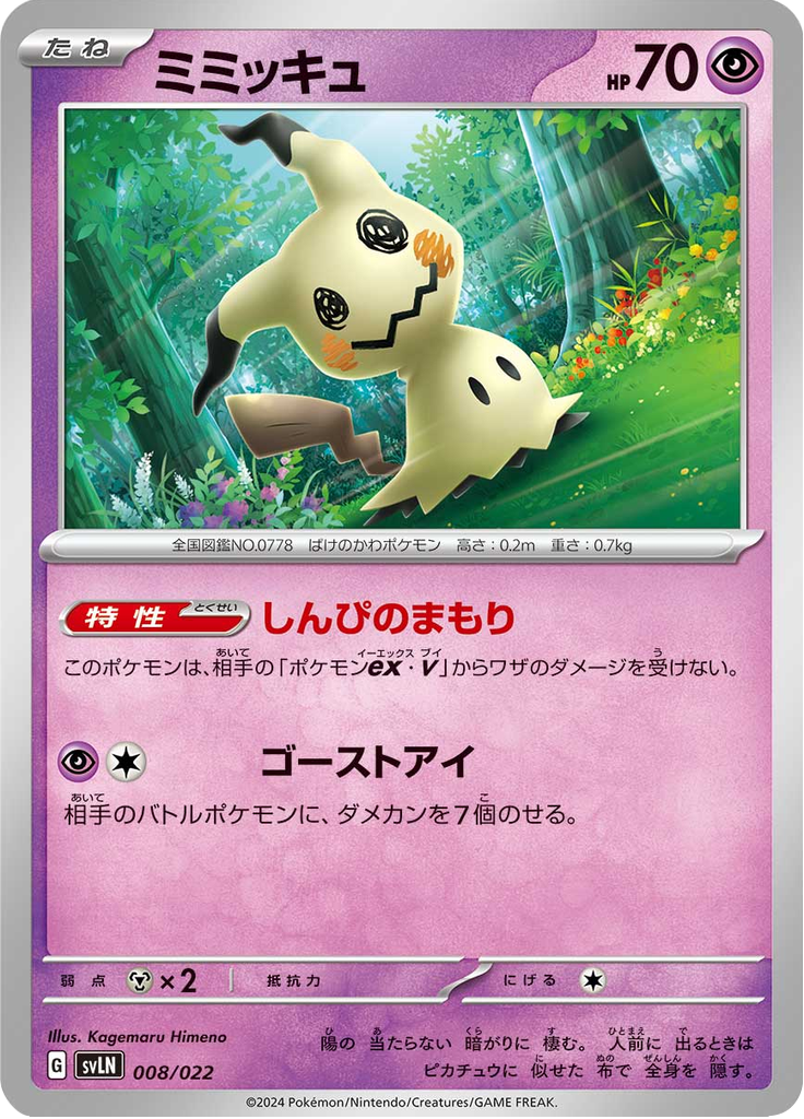 Mimikyu — Stellar Tera Type Starter Set Sylveon ex 008