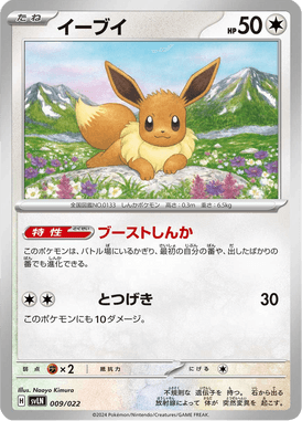 Eevee — Stellar Tera Type Starter Set Sylveon ex 009