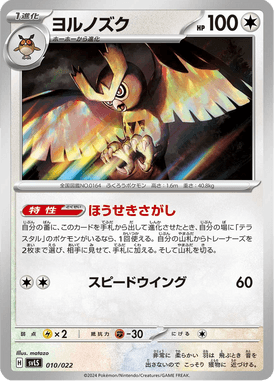 Noctowl — Stellar Tera Type Starter Set Ceruledge ex 010