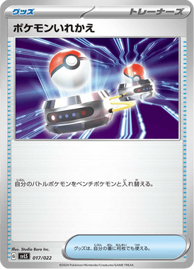Substituição — Stellar Tera Type Starter Set Ceruledge ex 017