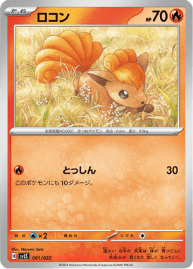 Vulpix — Stellar Tera Type Starter Set Ceruledge ex 001
