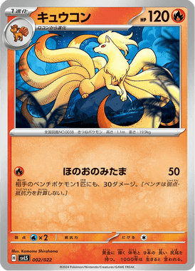 Ninetales — Stellar Tera Type Starter Set Ceruledge ex 002