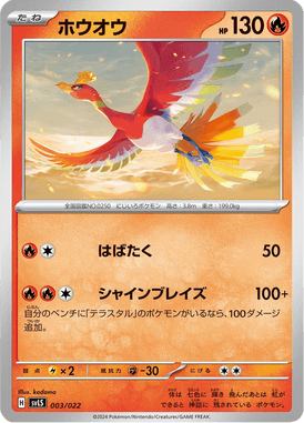 Ho-Oh — Stellar Tera Type Starter Set Ceruledge ex 003