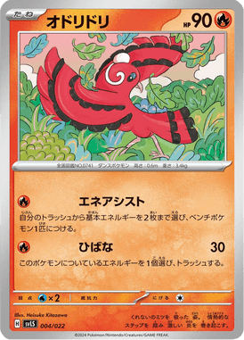 Oricorio — Stellar Tera Type Starter Set Ceruledge ex 004