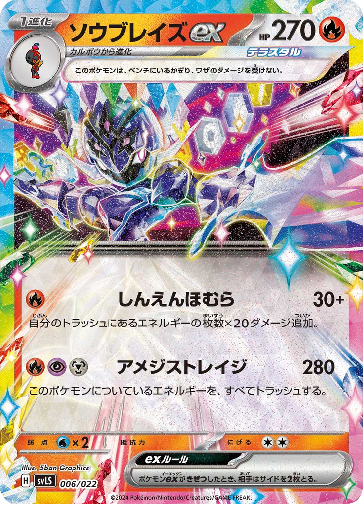 Ceruledge ex — Stellar Tera Type Starter Set Ceruledge ex 006