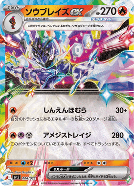 Ceruledge ex — Stellar Tera Type Starter Set Ceruledge ex 006