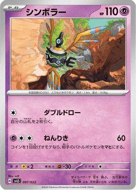 Sigilyph — Stellar Tera Type Starter Set Ceruledge ex 007
